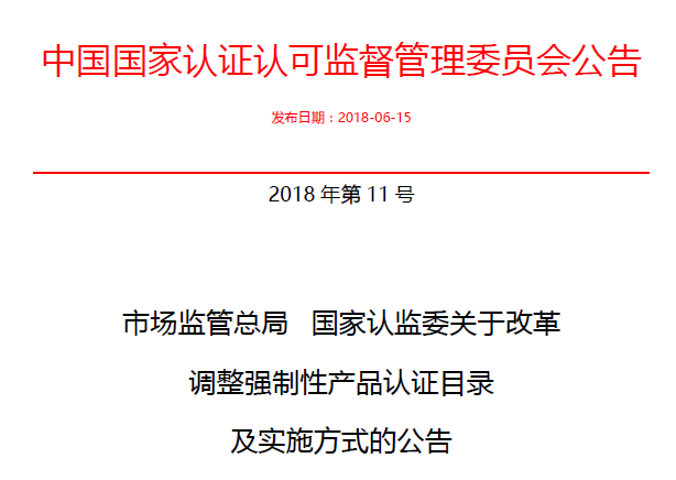 行業(yè)公告|氣溶膠、可燃氣、電氣火災(zāi)不再實施強制性產(chǎn)品認(rèn)證管理