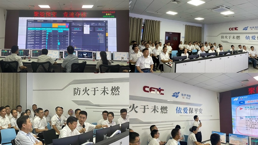 聚能、預(yù)變、競速、奪標(biāo)！ -- 依愛消防2023年年中會議勝利召開
