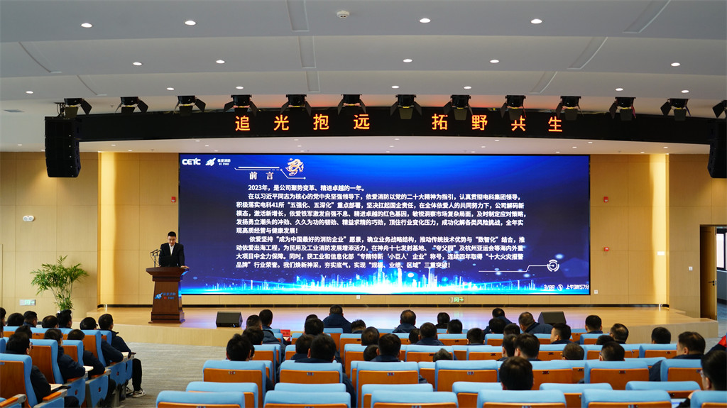 追光抱遠，拓野共生 ——公司2023年度經(jīng)濟運行分析會和年度工作總結(jié)表彰大會順利召開
